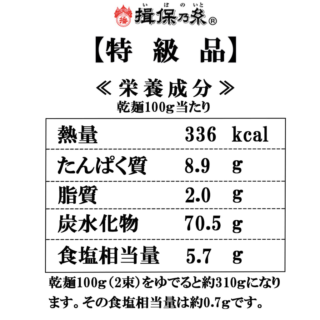 揖保乃糸 【特級品】50ｇ×68束　木箱入り