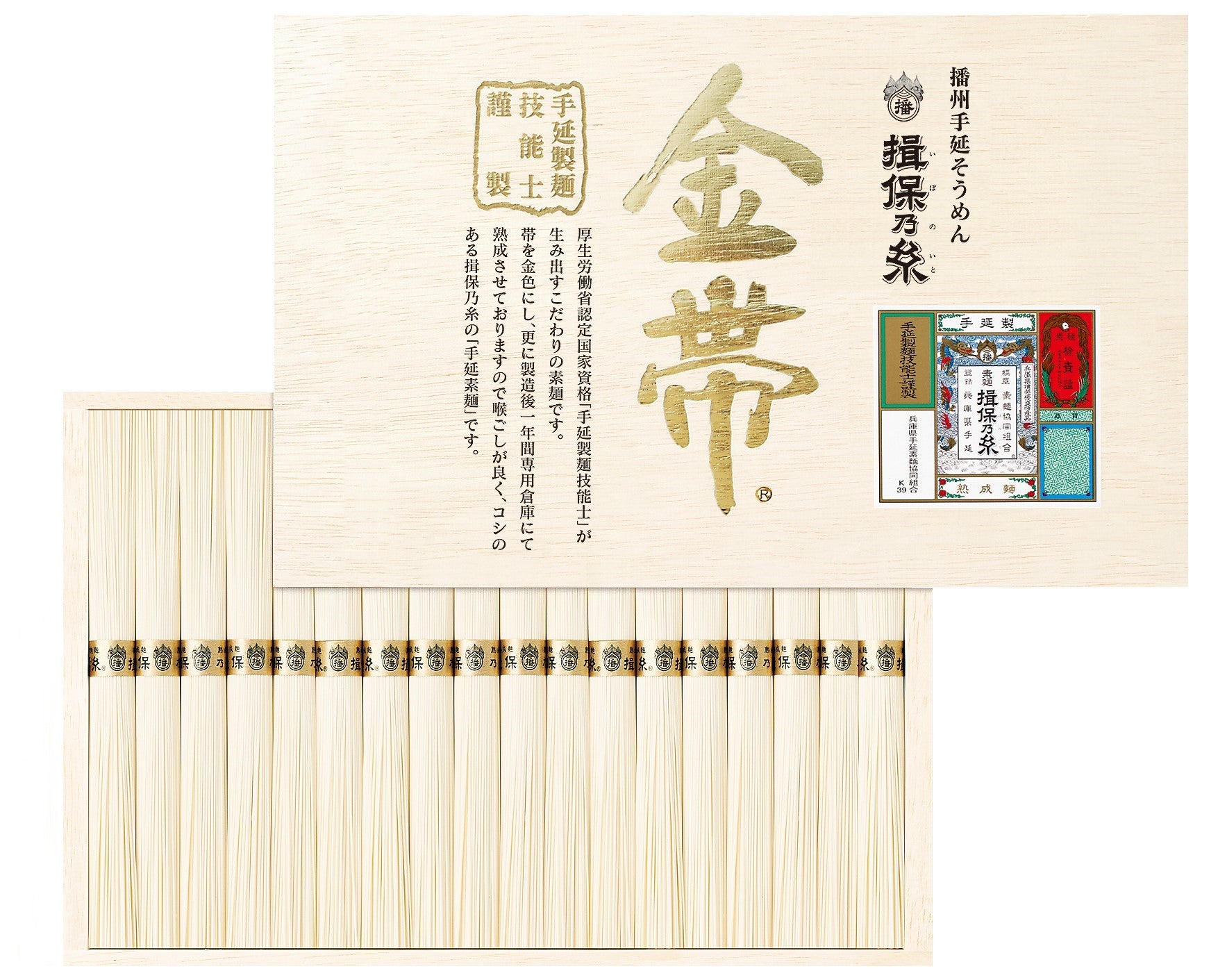揖保乃糸『金帯』【熟成麺】50ｇ×18束