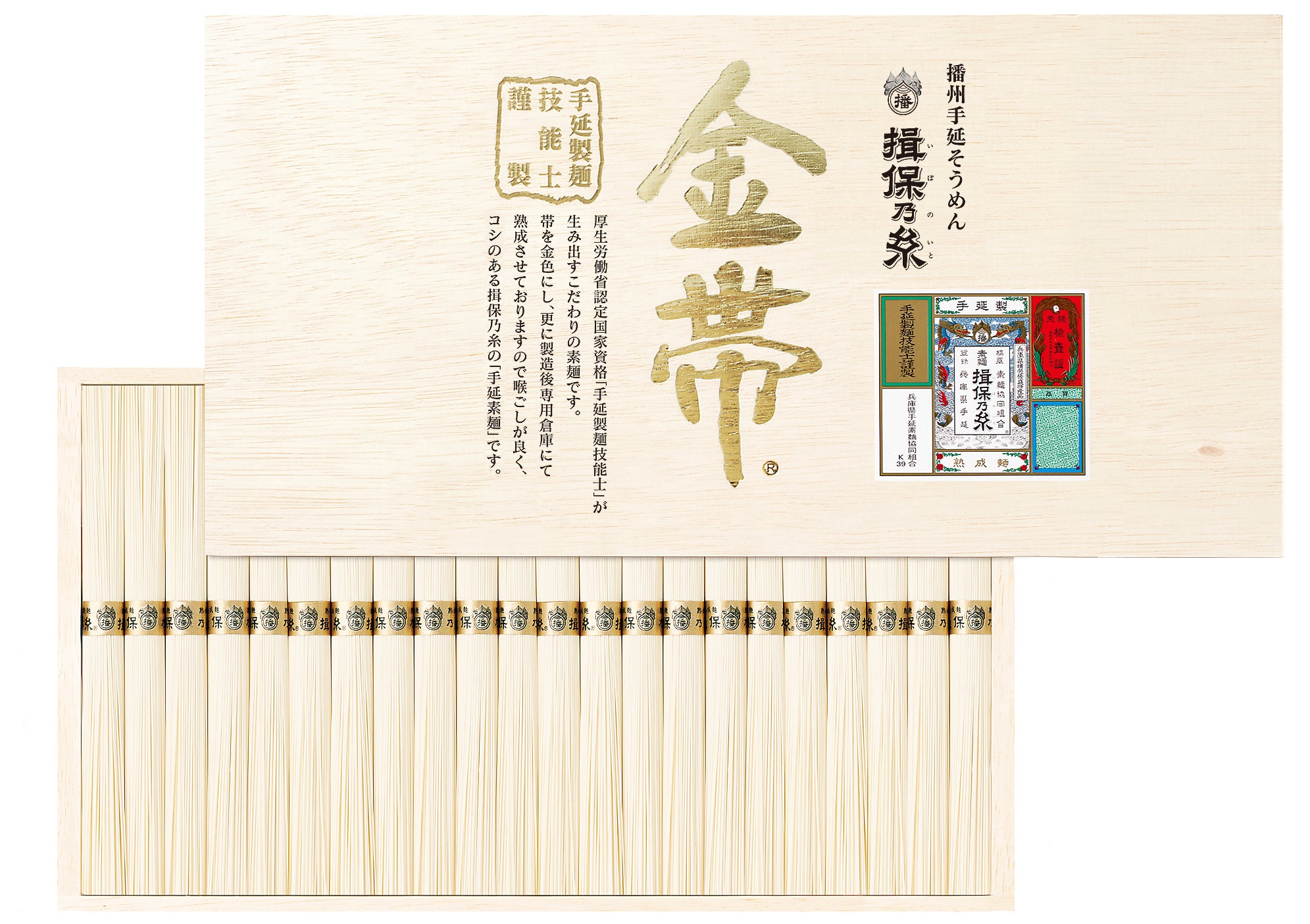 揖保乃糸『金帯』【熟成麺】50ｇ×22束