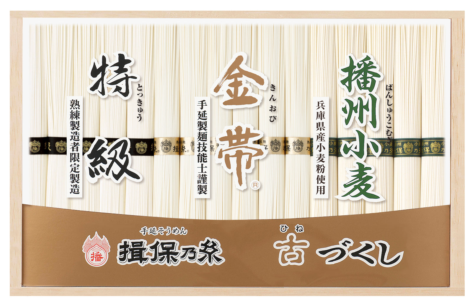 【揖保乃糸 古（ひね）づくしセット】（品番）GSB-3（内容量）【ひね】特級品50ｇ×5束、【ひね】金帯熟成麺50ｇ×6束、【ひね】播州小麦50ｇ×5束