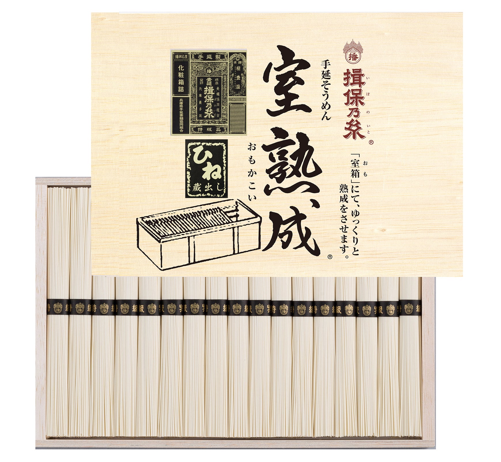 【揖保乃糸 特級品ひね【室熟成（おもかこい）】（品番）L-30T（内容量）【ひね】特級品50ｇ×17束