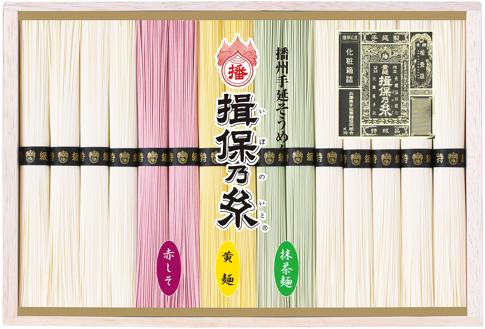 揖保乃糸 【特級品】色麺詰合せ　MK-53H