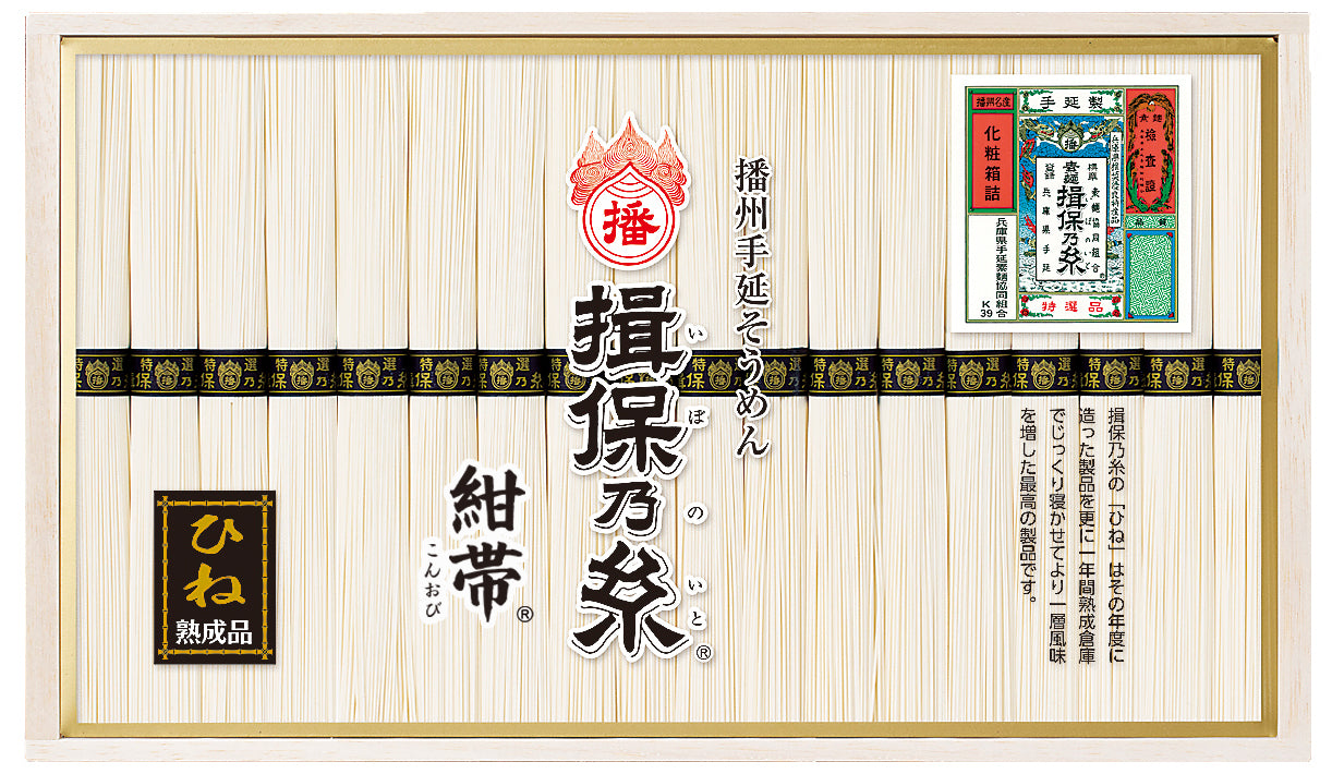 【揖保乃糸　『紺帯』ひね（特選品）】（品番）MR-50（内容量）50ｇ×32束