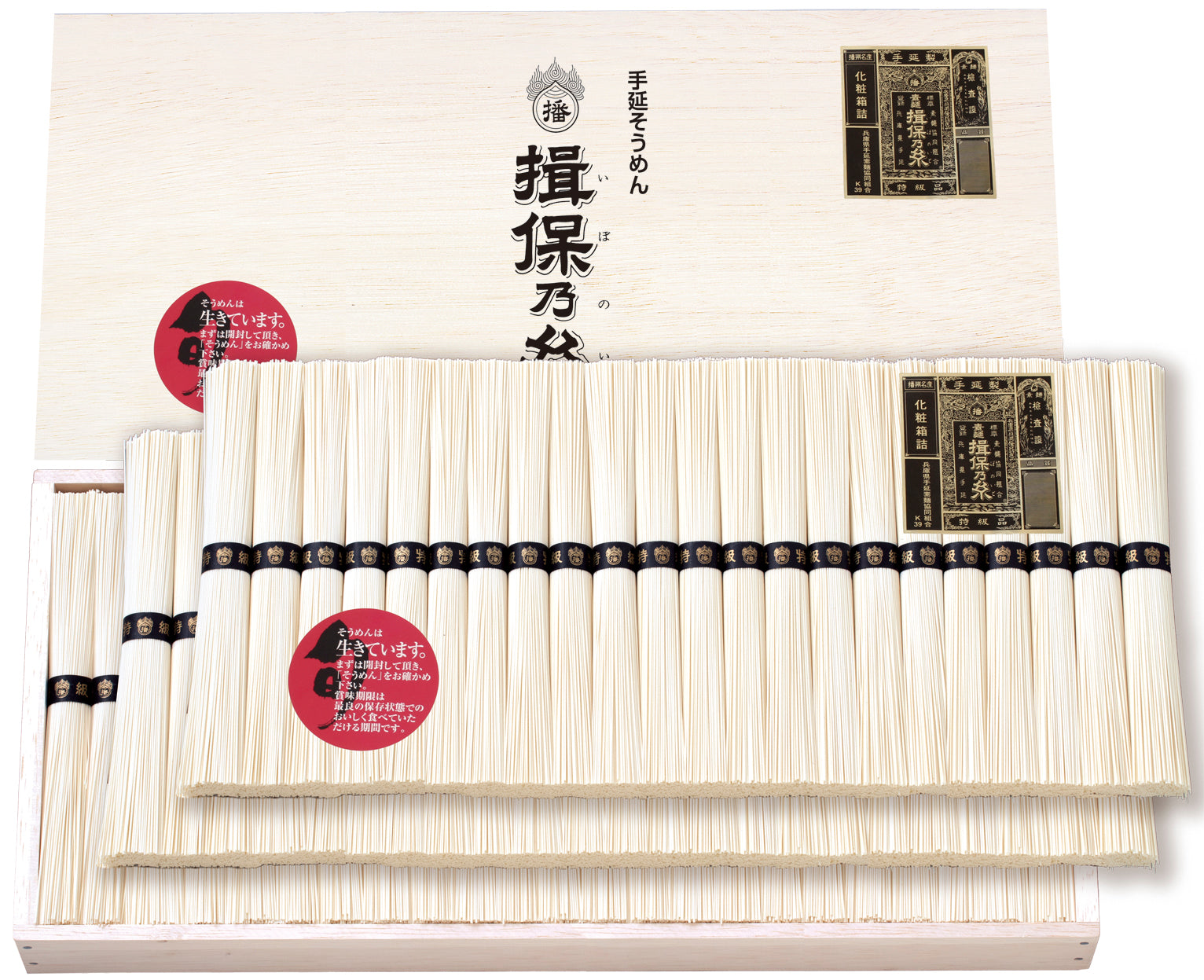 揖保乃糸 【特級品】50ｇ×68束　木箱入り