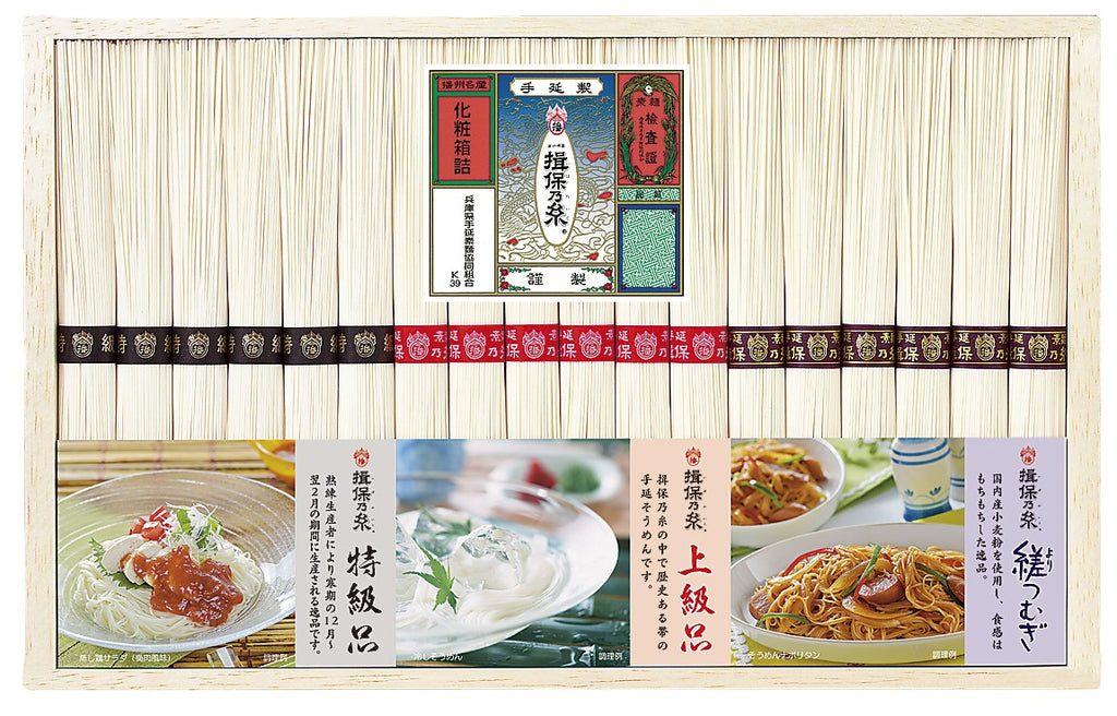【揖保乃糸 三種麺】特級品 50g×10束／上級品 ／縒つむぎ 各50g×12束 　木箱入り