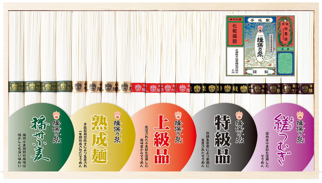 【揖保乃糸 素麺5種類食べ比べセット】（品番）TF-45（内容量）特級品50ｇ×4束、上級品50ｇ×4束、【ひね】金帯熟成麺50ｇ×4束、播州小麦50ｇ×4束、縒つむぎ50ｇ×4束