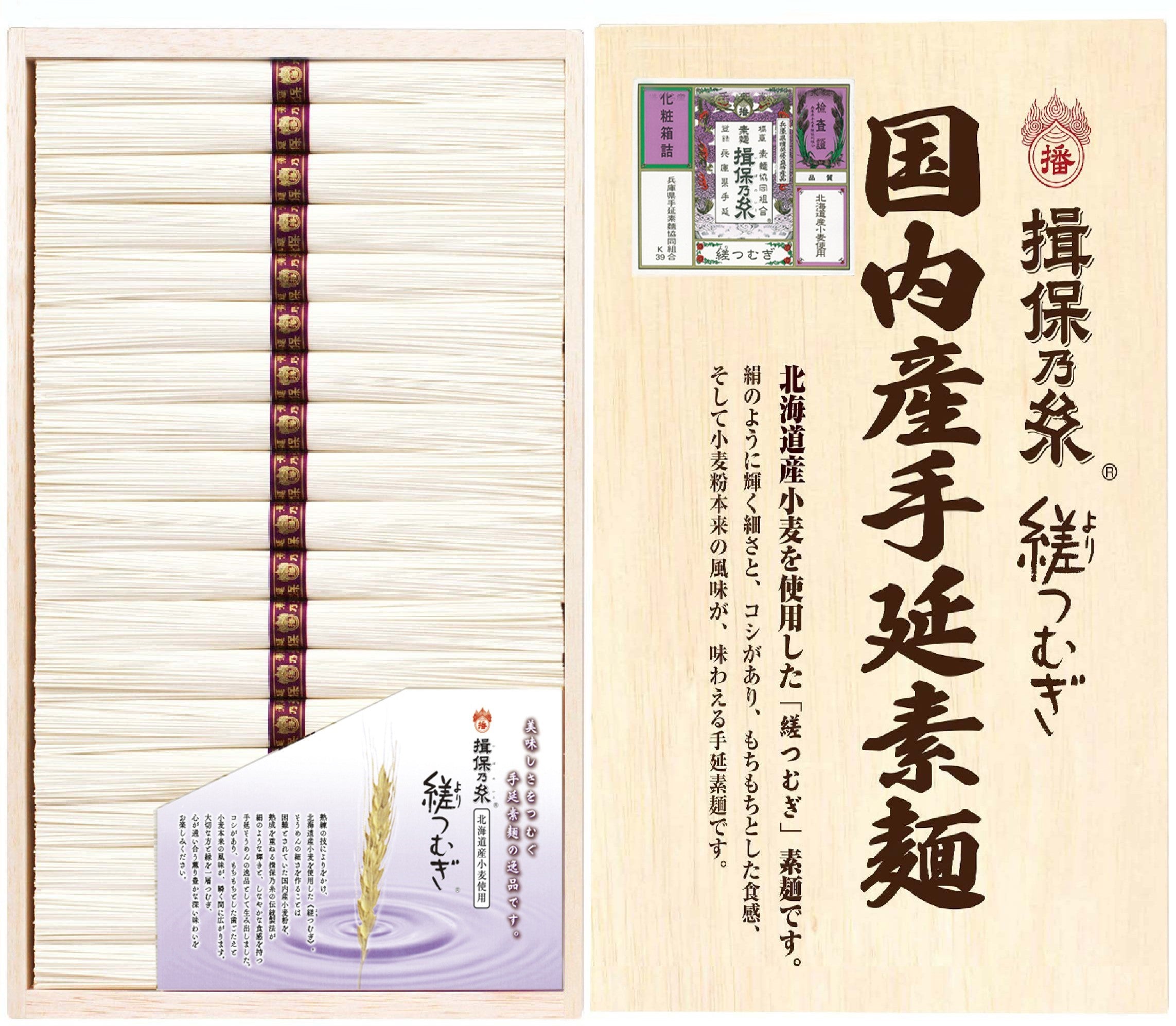 揖保乃糸【縒（より）つむぎ】（北海道産小麦使用）（品番）YRM-50　　（内容量） ﻿50ｇ×32束