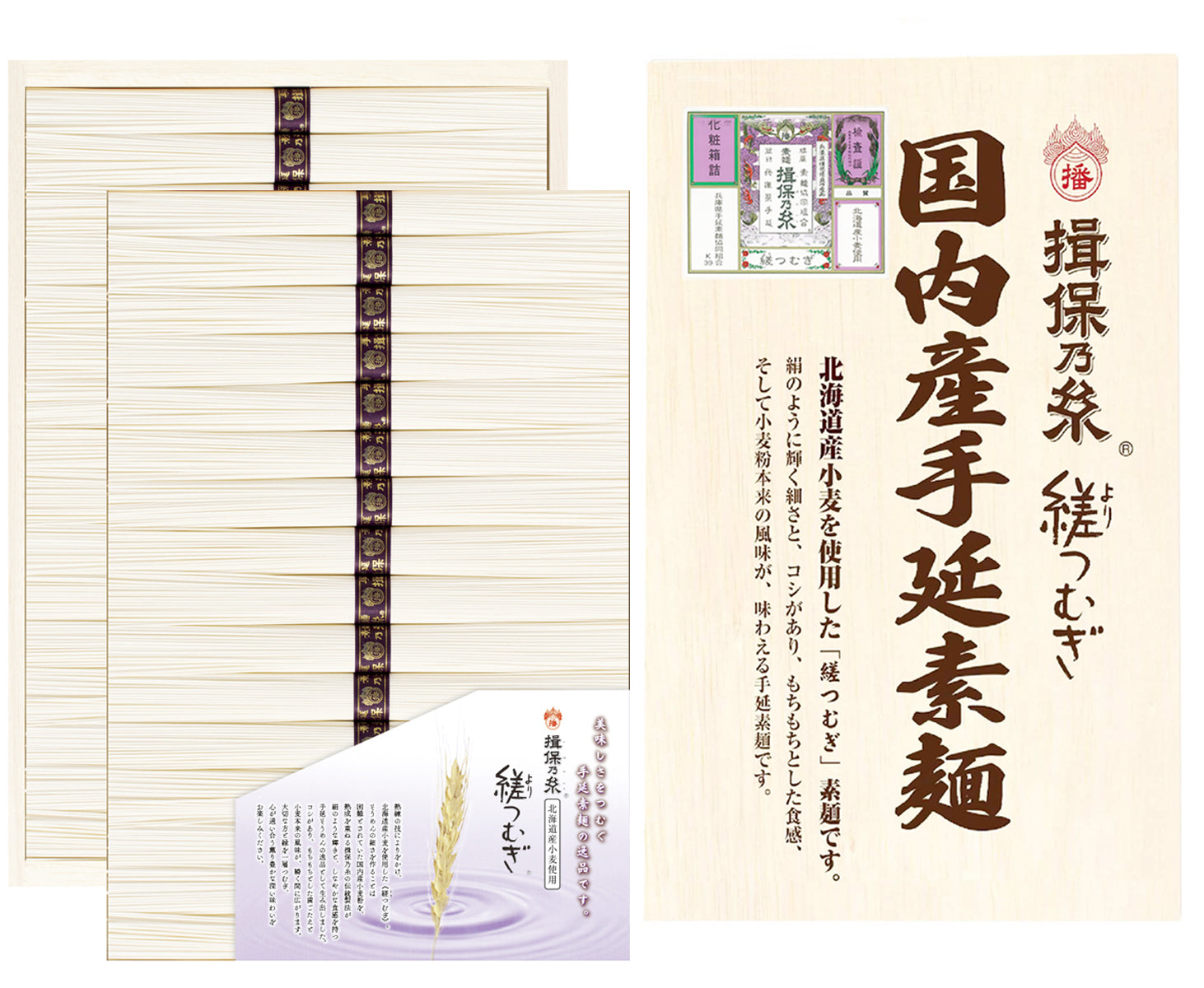 揖保乃糸【縒（より）つむぎ】 ﻿50ｇ×32束（北海道産小麦使用）木箱入り