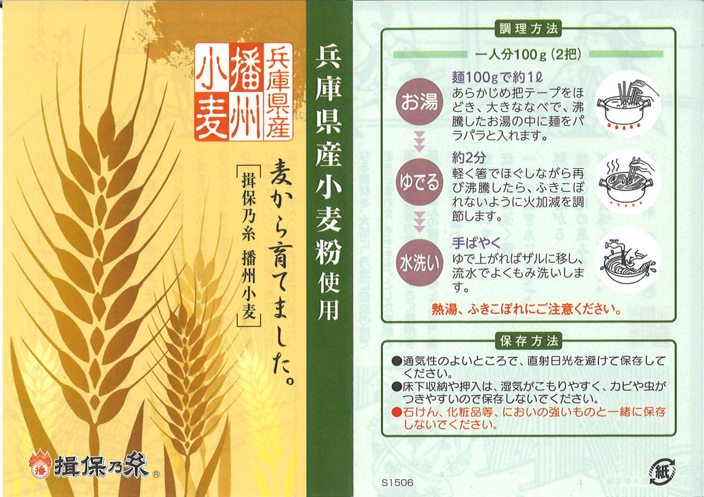 【揖保乃糸 （兵庫県産小麦使用）】（品番）播州小麦-50（内容量）50ｇ×32束